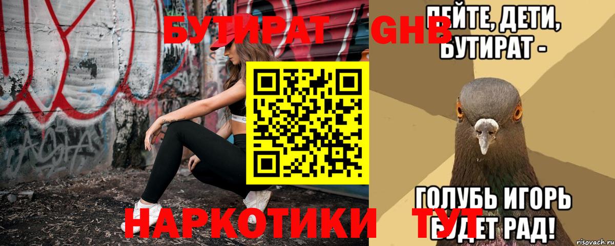 БУТИРАТ вода Белорецк