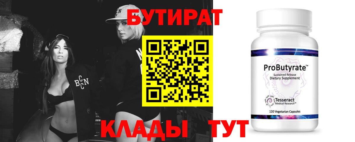 Бутират GHB  Вход с VPN  Белорецк 