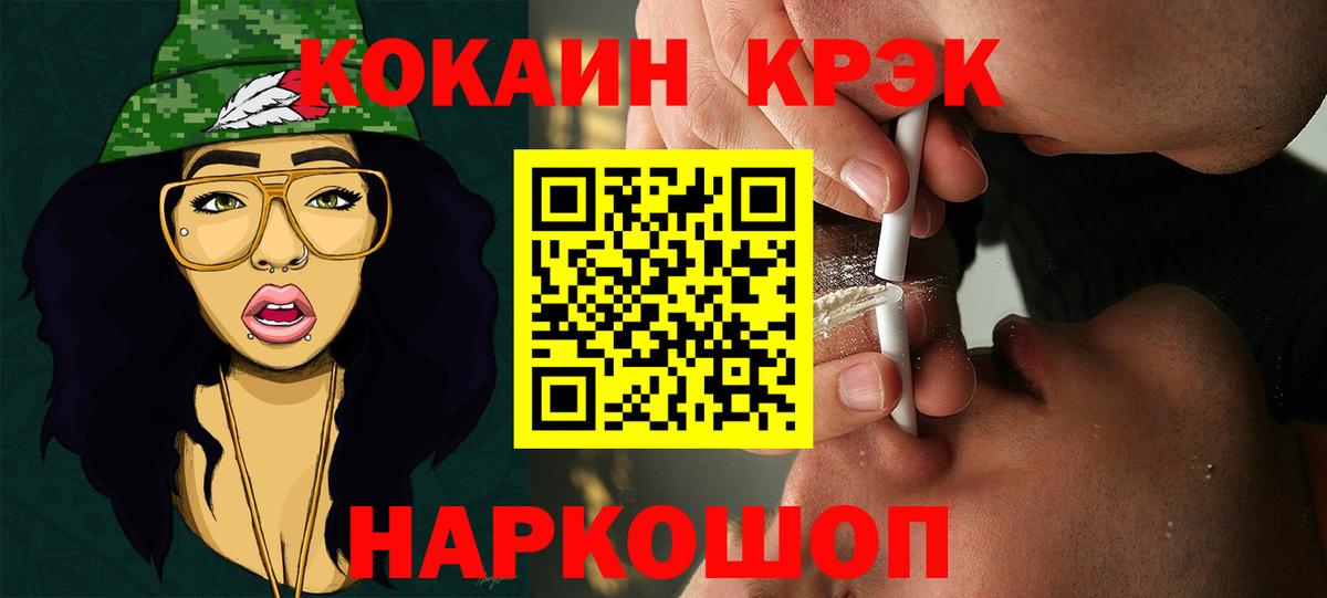 Белорецк  КОКАИН 97%  купить наркоту  Вход с VPN 
