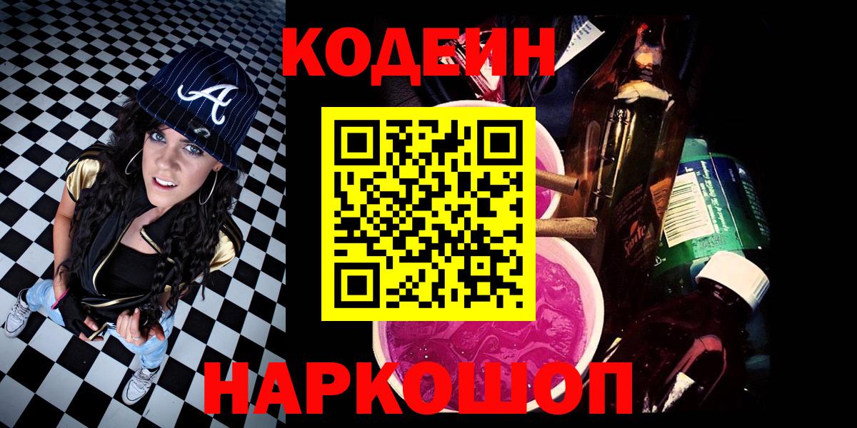 Codein напиток Lean (лин)  Кодеиновый сироп Lean напиток Lean (лин)  Белорецк  Вход с VPN 