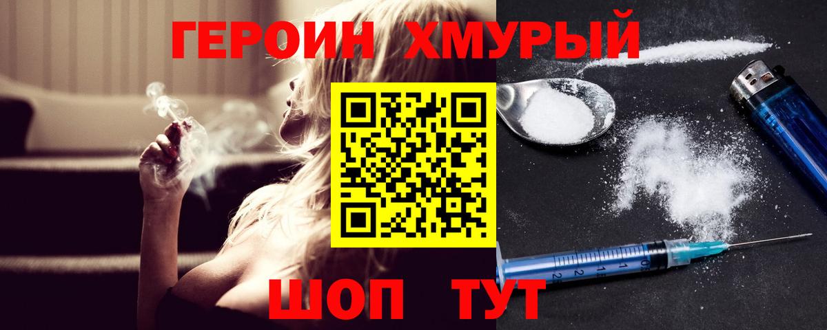 Белорецк  ГЕРОИН Heroin  Вход с VPN 