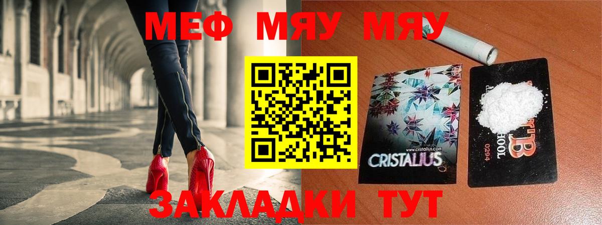 Меф мяу мяу мука Белорецк