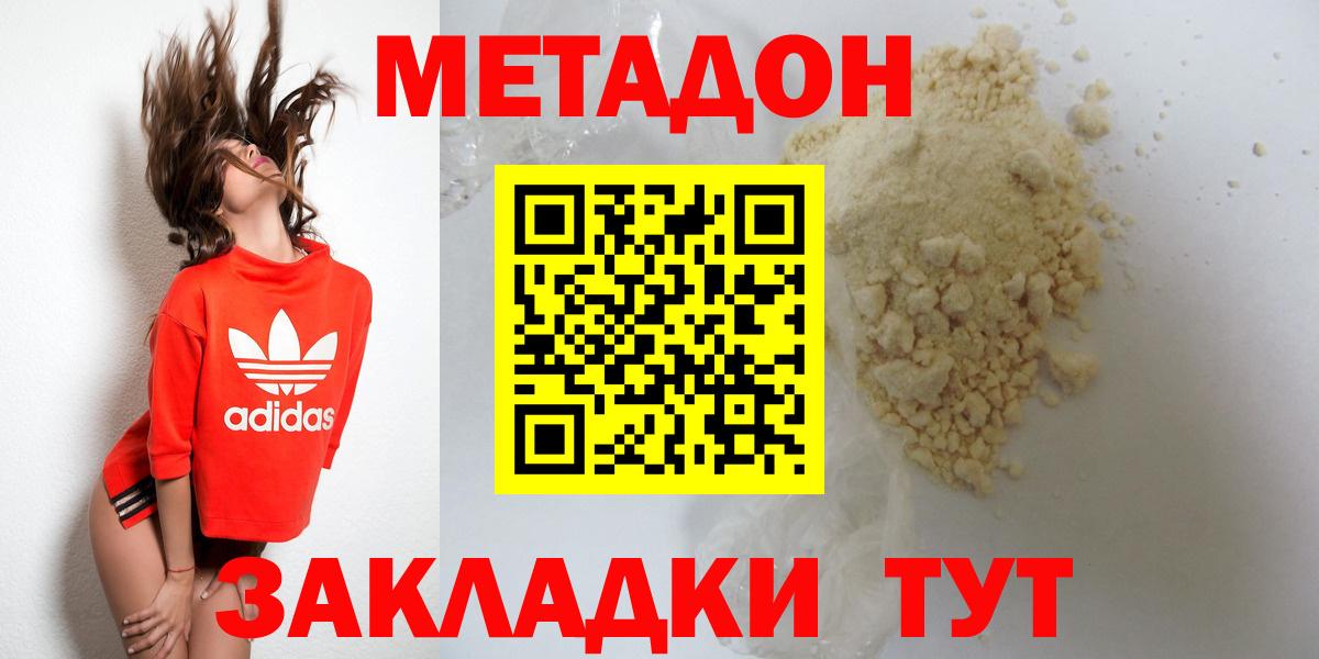 Метадон methadone  МЕТАДОН кристалл  Вход с VPN  Белорецк 