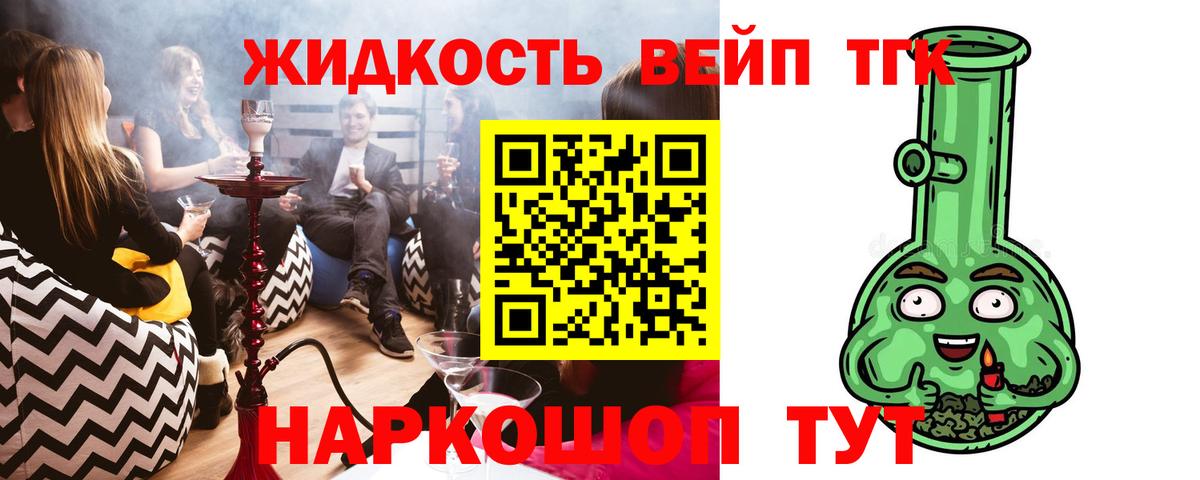 ТГК вейп с тгк  Вход с VPN  Белорецк 